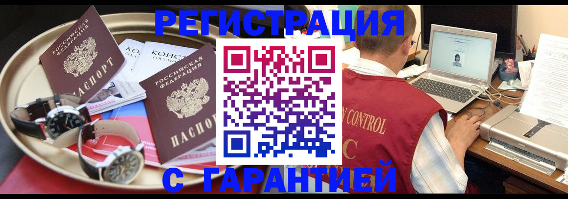 прописка регистрация в Агиделе