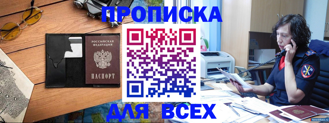 прописка поиск в Агиделе