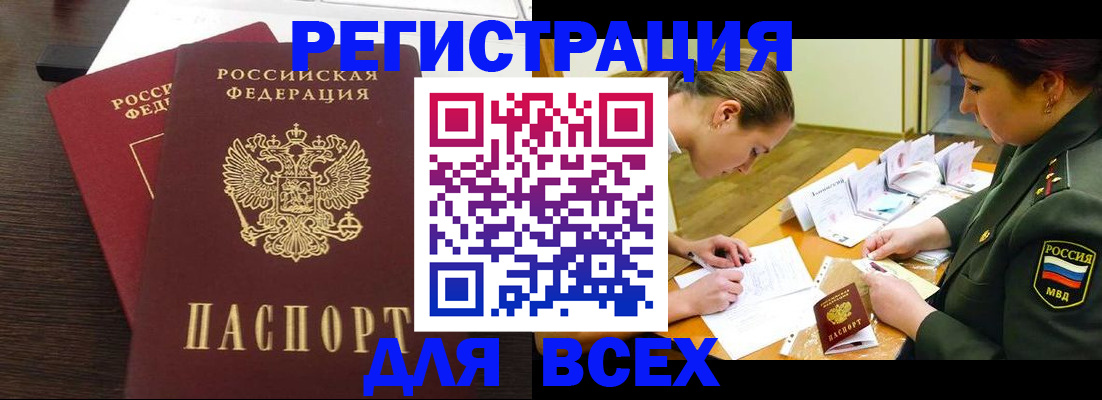 купить прописку в Агиделе