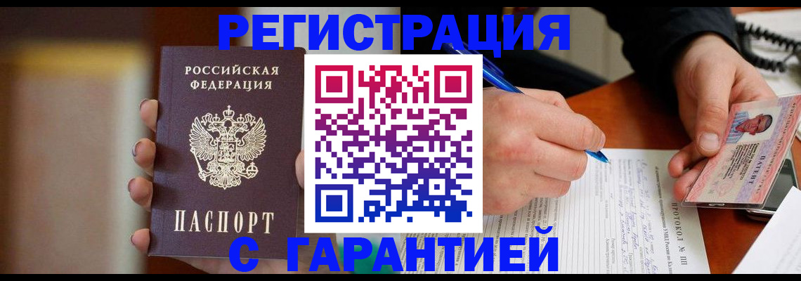 временная регистрация надежно в Агиделе