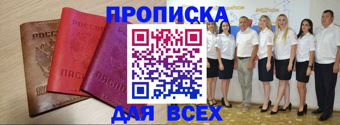 прописка 2025 в Агиделе